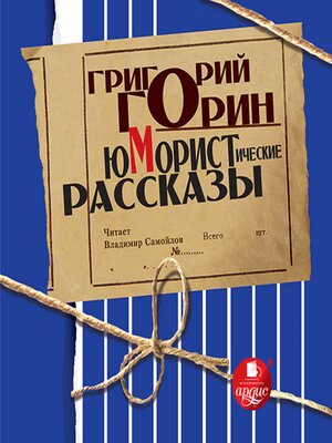cover image of Юмористические рассказы